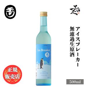 日本酒 玉川アイスブレーカー 無濾過生原酒 500ml 京都府 木下酒造 Ice Breaker お酒 夏酒 爆買