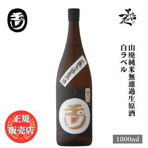 日本酒 玉川 白ラベル 2025BY 山廃純米無濾過生原酒 1800ml 京都府 木下酒造 爆買