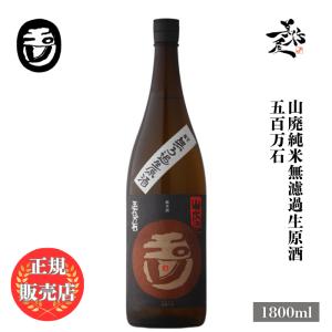 日本酒 玉川 五百万石 2025BY 山廃純米無濾過生原酒 1800ml 京都府 木下酒造 爆買