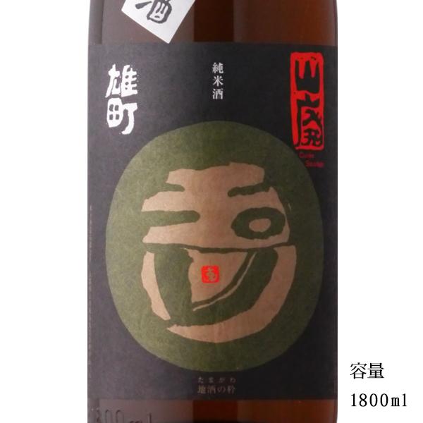 日本酒 玉川 赤磐雄町 2023BY 山廃純米無濾過生原酒 1800ml 京都府 木下酒造