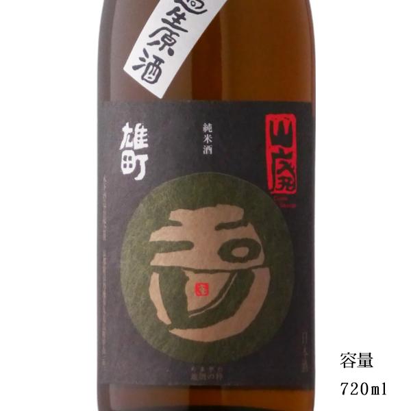 日本酒 玉川 赤磐雄町 2023BY 山廃純米無濾過生原酒 720ml 京都府 木下酒造