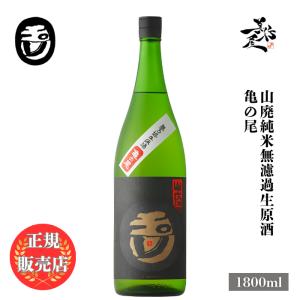 日本酒 玉川 亀の尾 2025BY 山廃純米無濾過生原酒 1800ml 京都府 木下酒造 爆買
