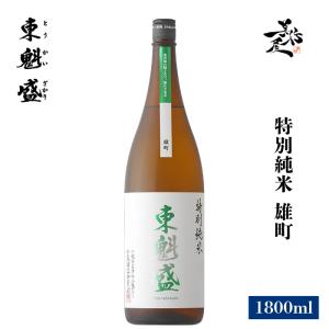 日本酒 東魁盛 特別純米 備前雄町 1800ml 千葉県 小泉酒造 爆買