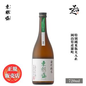 日本酒 東魁盛 特別純米瓶火入れ 備前雄町 720ml 千葉県 小泉酒造