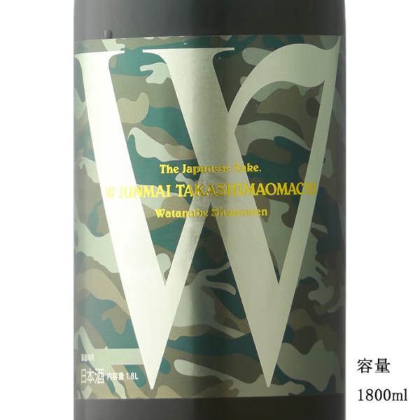 日本酒 W(ダブリュー) 高島雄町 生もと純米無濾過生原酒 1800ml 岐阜県 渡辺酒造店