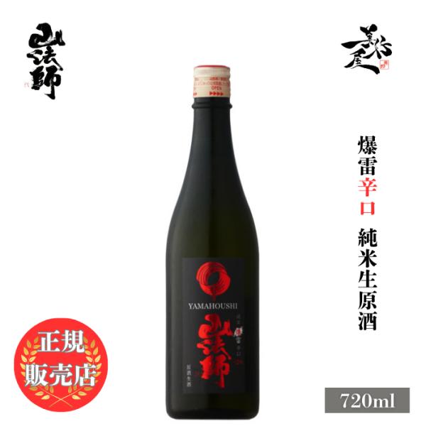 日本酒 山法師 爆雷辛口 純米生原酒 720ml 山形県 （株）六歌仙