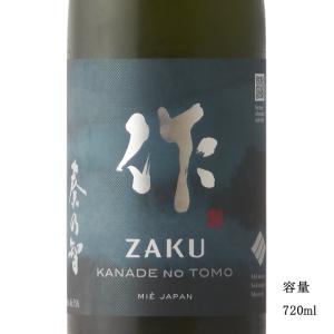 日本酒 作 ザク 奏乃智 純米吟醸 750ml 三重県 清水清三郎商店 zaku お酒 おすすめ 爆買