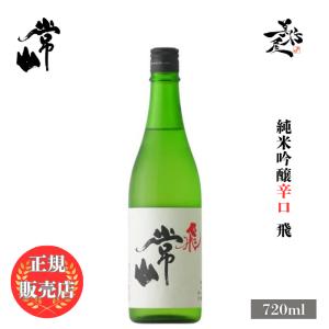 日本酒 常山 純米大吟醸 吉祥黒松 720ml 専用化粧箱入り 福井県 常山