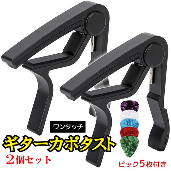 ギター カポタスト アコースティック エレキギター フォークギター クラシックギター アコギ ギター...