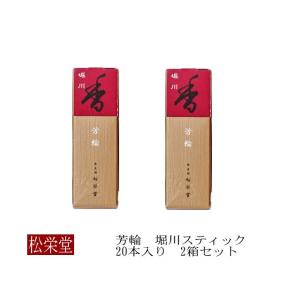 【新着商品】松栄堂 芳輪 堀川 渦巻１０枚入２箱セット ウェブショップ芳輪 堀川 渦巻 10枚: くつろぎの香り【公式】お香の