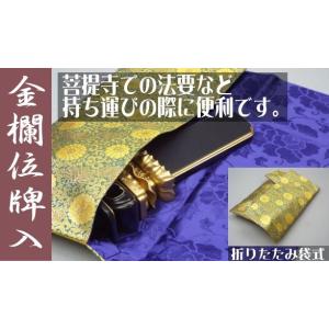 ふくさ 金欄 位牌入れ 大 菱形 ベージュ色 ...の詳細画像3