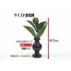 メール便対応品 華鋲用 シキミ(つぼみ付)1対...の詳細画像1