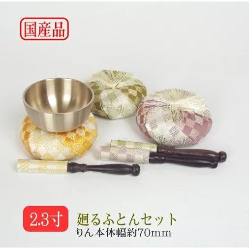 送料無料品　おりん 仏具 広丸リンセット2.3寸　廻市松布団1号とリン棒4寸の３点