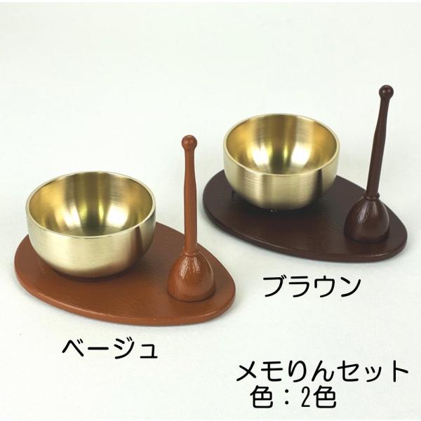 メモりんセット 色は2色から リン おりん りんセット