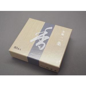 松栄堂 芳輪 二条 スティック型 80本入 お香