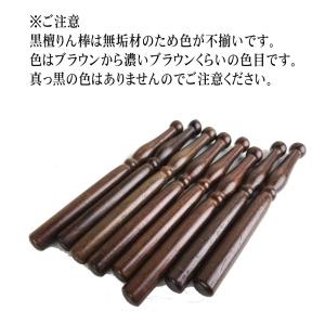 黒檀りん棒K4寸(12cm)メール便 おりん 仏具の詳細画像1