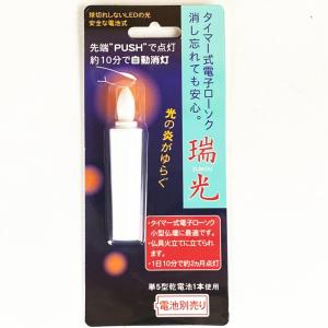 森信三郎商舗 LEDろうそく 赤色 朱色 「瑞光」10分タイマー付