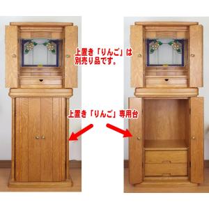 21号　モダン仏壇　ミニ仏壇　りんご専用台