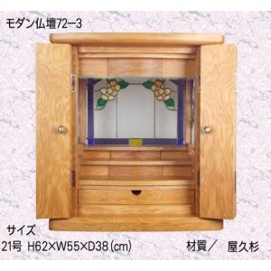 21号　モダン仏壇　ミニ仏壇　りんご