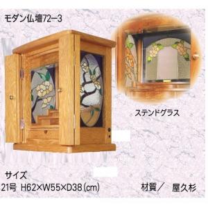 21号 モダン仏壇 ミニ仏壇 りんごの詳細画像1