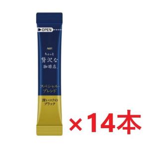 ネコポス送料無料　AGF ちょっと贅沢な珈琲店 スペシャルブレンド スティック　14本 【 スティックコーヒー 】ペイペイ消化 4901111396852