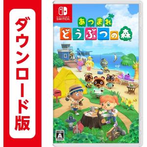 コード発送1- 48時間以内発送 （メール送信) ニンテンドー switch ソフト あつまれ どうぶつの森 ダウンロード版