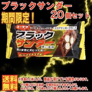 ネコポス発送 期間限定　有楽製菓 チョコレート ★ブラックサンダー　20個セット★  ペイペイ消化