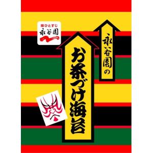 ネコポス 選べる　永谷園　お茶づけ　4種類から2種類(1種につき小袋6袋)