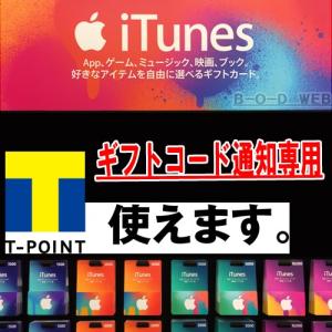 コード専用　iTunesギフトコード 1500円分(500円ｘ　3枚）　ポイント消化に