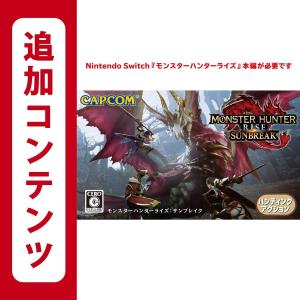 コード 48時間以内 任天堂スイッチ用追加コンテンツ