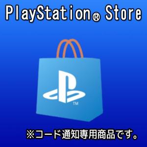 コード専用  プレイステーションストアカード 3000円【プリペイドカード】ポイント消化に