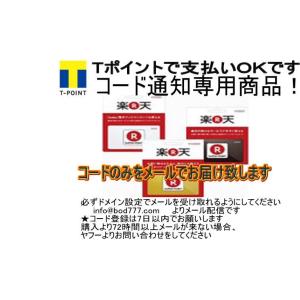 コード専用　楽天ギフトコード 1500円分【Yahoo】ポイント消化に