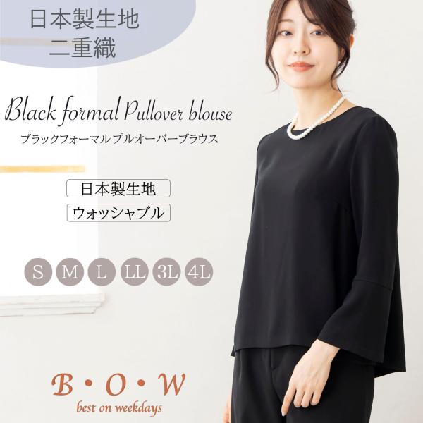 喪服 礼服 喪服ブラウス 単品 レディース ブラックフォーマル ブラウス オールシーズン プルオーバ...
