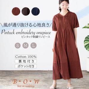 【8%off】ワンピース ロングワンピ 綿100％ 涼しい 刺繍 半袖 Vネック 裏地付き レディース 前釦 ポケット インド製 コットン 体形カバー ゆったり 吸水 速乾