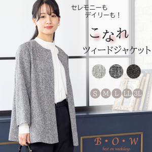 ツイードジャケット ジャケット レディース オフィス 通勤 通勤服 大人 大きいサイズ ゆったり 体型カバー フォーマル オケージョン セレモニー 入学式 卒業式