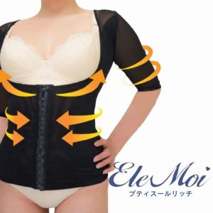EleMoi エレモア プティスールリッチ　バストアップシェイパー