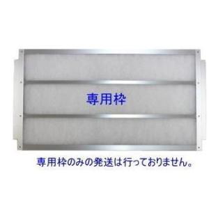フィルターレス 換気扇 縦290×横450mm ノンフィルター マグネット付き専用枠 ビーワンフィル...