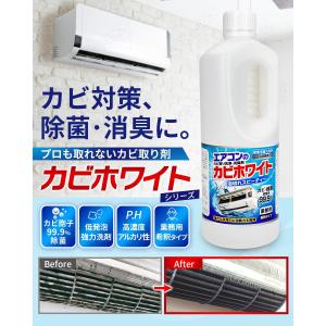 エアコン洗浄剤 カビ取り カビ取り剤 カビホワ...の詳細画像1