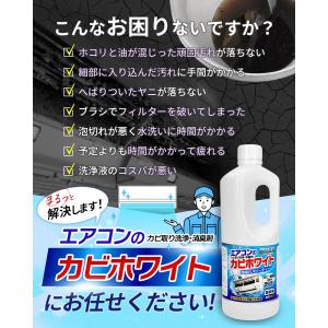 エアコン洗浄剤 カビ取り カビ取り剤 カビホワ...の詳細画像2