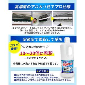エアコン洗浄剤 カビ取り カビ取り剤 カビホワ...の詳細画像4