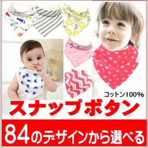 【バンダナスタイ】厚手素材のコットン100％のよだれかけ84タイプ　裏地はやわらかいパイル地　スナップボタン留め　5枚未満は送料240円加算します（00mail）