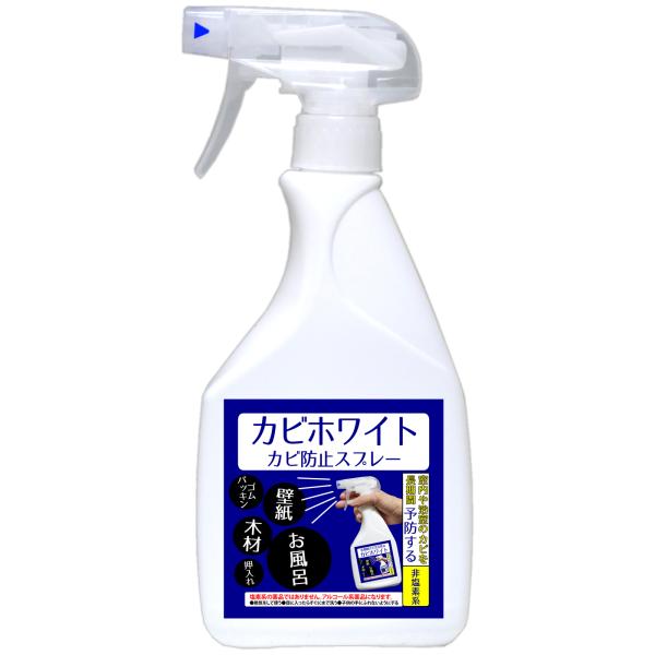 カビ防止スプレー 450ml カビ取り剤のカビホワイト ゴムパッキン 壁紙 木材 お風呂 部屋用 ベ...