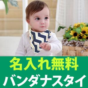 在庫処分【名入れ防水バンダナスタイ】名入れ無料　 スナップボタンタイプ 2枚以上のまとめ買いで送料無料 (02mail)