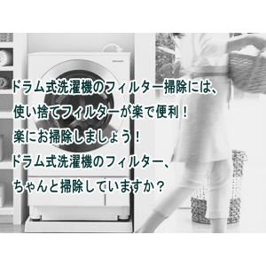 ドラム式洗濯機用フィルター 80枚入 糸くず取...の詳細画像1