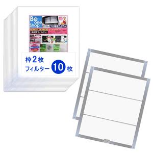 換気扇フィルター レンジフードフィルター 横206×縦302mm (枠2枚+フィルター10枚) レンジフィルター 換気扇カバー 厚手 国産 ビーワンフィルター G20 (01)