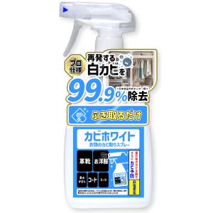 衣類のカビホワイト 300ml ダウンジャケット 革靴 革カバン レザーブーツなどのカビ除去 防カビ...