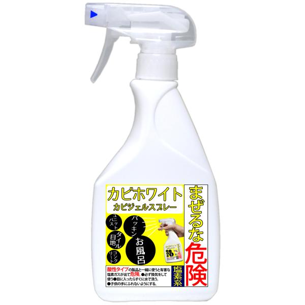 ジェルスプレー450ml カビ取り剤のカビホワイト 対象物に留まってしっかりカビ取り お風呂 ゴムパ...