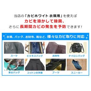 衣類のカビホワイト お試し用50ml ダウンジ...の詳細画像3