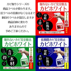 カビ取り剤のカビホワイト お得な4点セット お...の詳細画像1