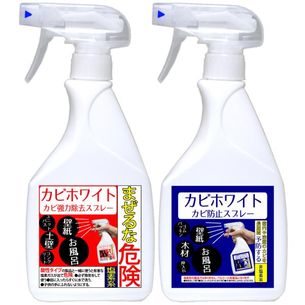 カビ強力除去スプレー450ml　カビ防止スプレー450mlのセット カビ取り剤のカビホワイト 壁紙 ...